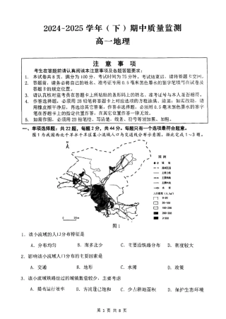 江苏省南通市2024-2025学年高一下学期期中考试 地理 PDF版含答案.pdf