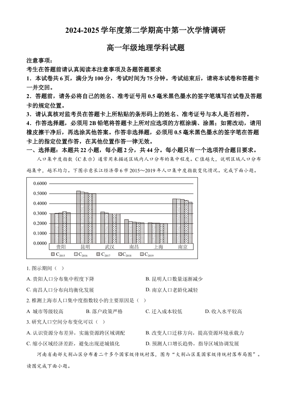 江苏省徐州市沛县2024-2025学年高一下学期3月第一次学情调研地理试卷（含答案）.docx_第1页