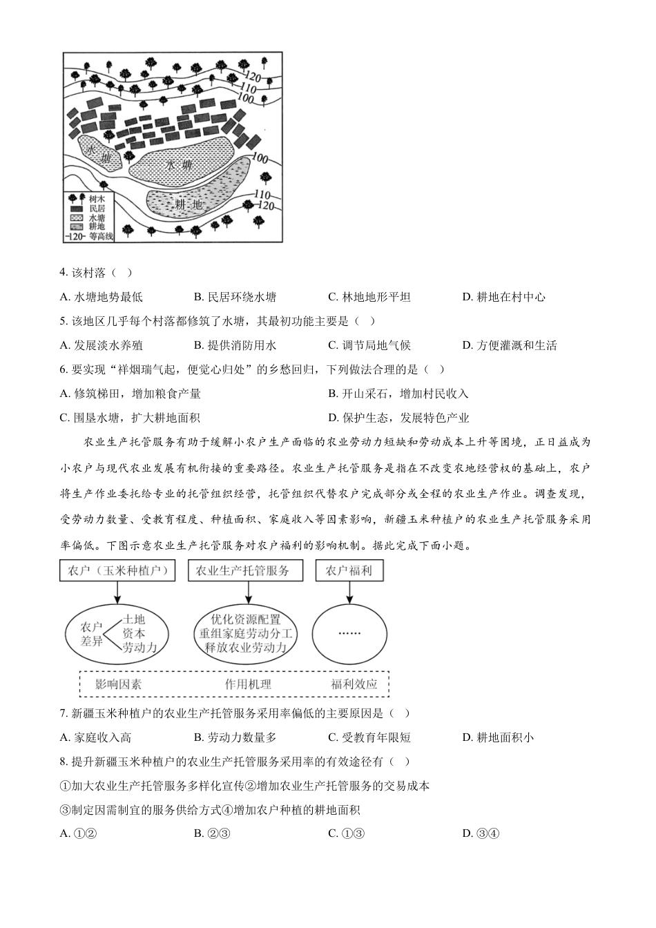 江苏省徐州市沛县2024-2025学年高一下学期3月第一次学情调研地理试卷（含答案）.docx_第2页