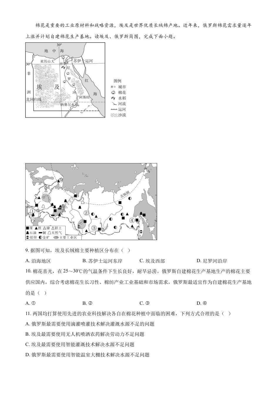 江苏省徐州市沛县2024-2025学年高一下学期3月第一次学情调研地理试卷（含答案）.docx_第3页
