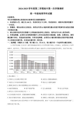 江苏省徐州市沛县2024-2025学年高一下学期3月第一次学情调研地理试卷（含答案）.docx