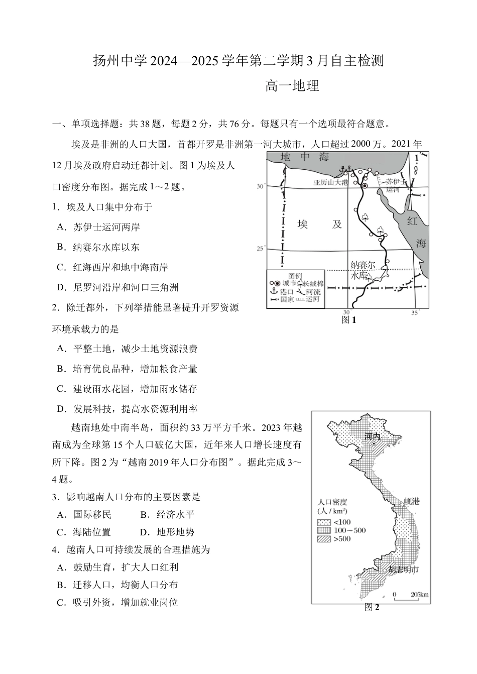 江苏省扬州中学2024-2025学年高一下学期3月月考地理试卷（含解析）.docx_第1页