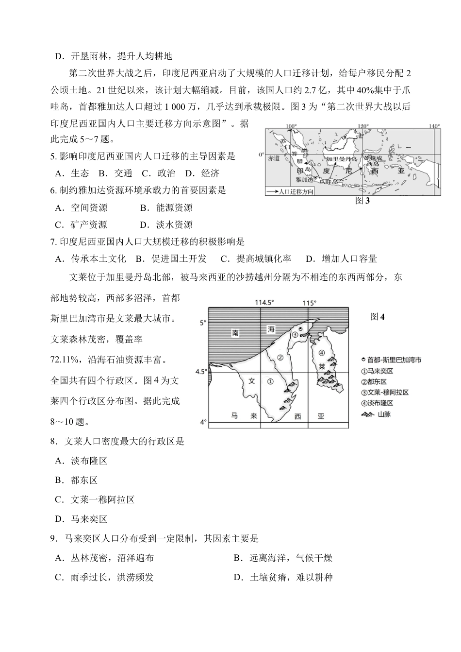 江苏省扬州中学2024-2025学年高一下学期3月月考地理试卷（含解析）.docx_第2页