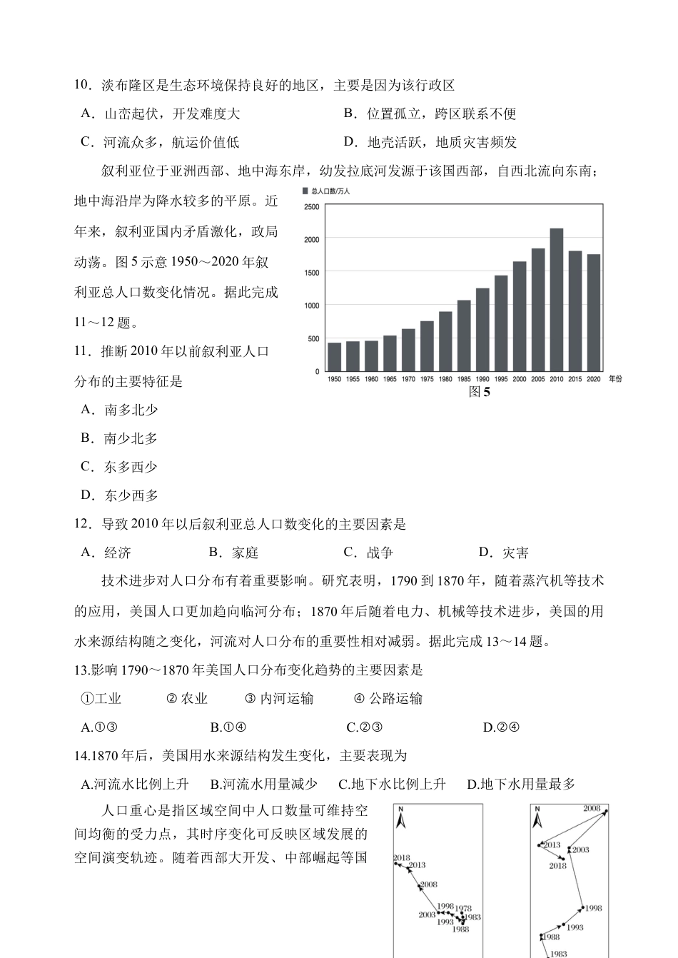 江苏省扬州中学2024-2025学年高一下学期3月月考地理试卷（含解析）.docx_第3页