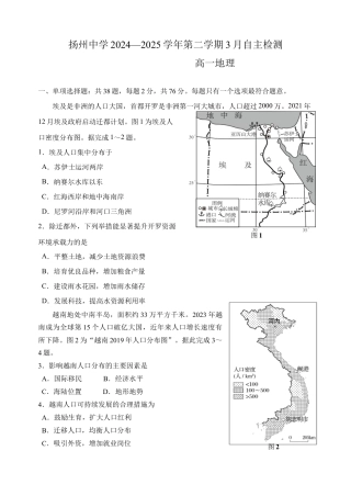 江苏省扬州中学2024-2025学年高一下学期3月月考地理试卷（含解析）.docx