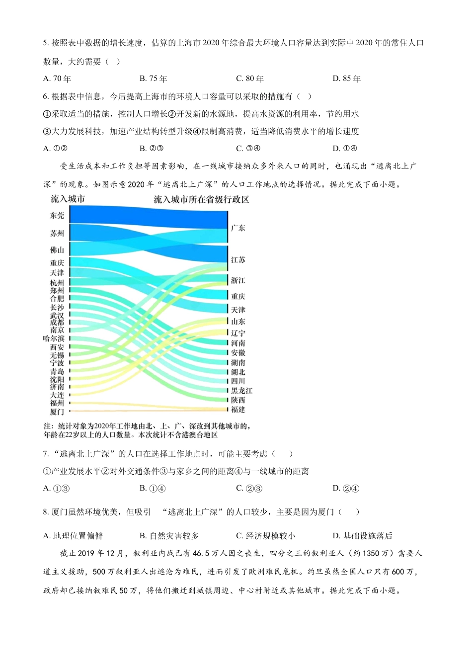 江西省赣州市赣州中学2024-2025学年高一下学期第一次月考地理试题（含答案）.docx_第3页