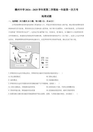 江西省赣州市赣州中学2024-2025学年高一下学期第一次月考地理试题（含答案）.docx