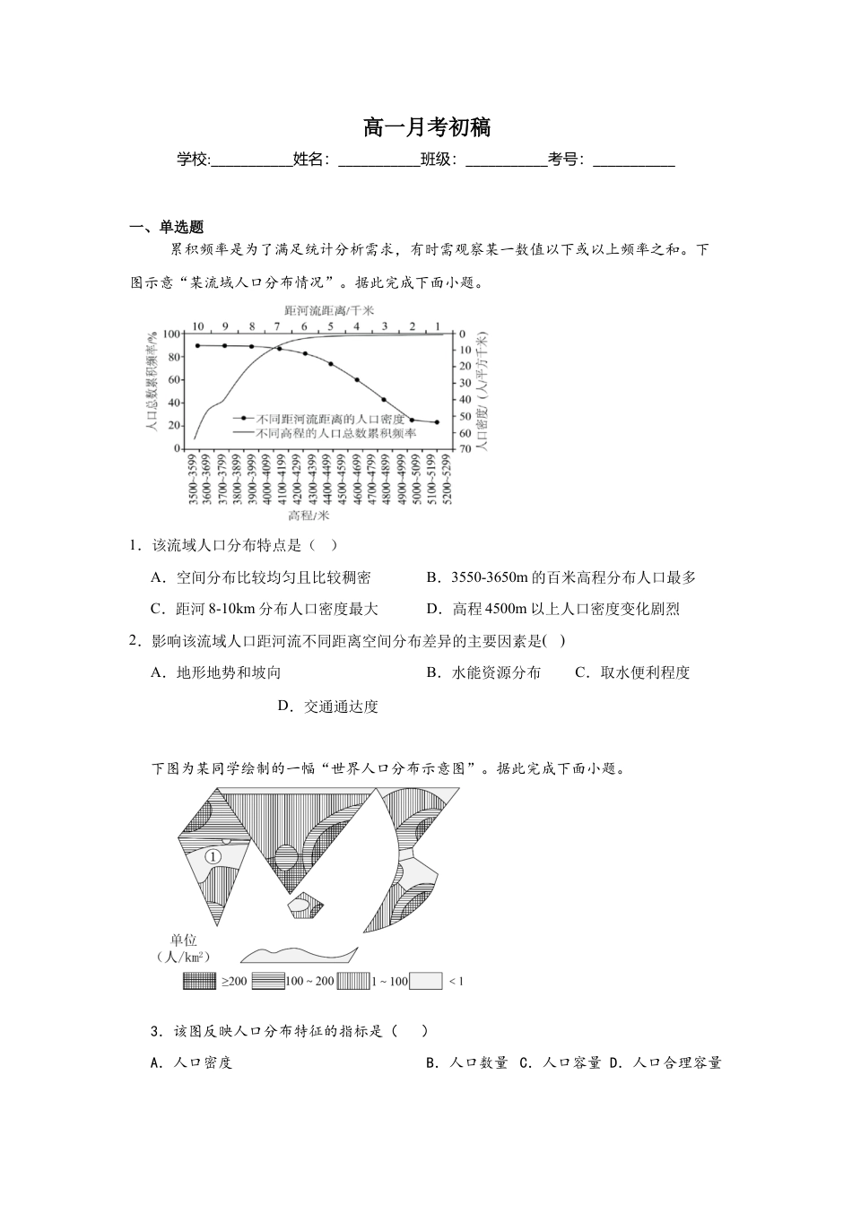 江西省南昌市第二中学2024-2025学年高一下学期3月月考试题 地理 Word版含解析.docx_第1页