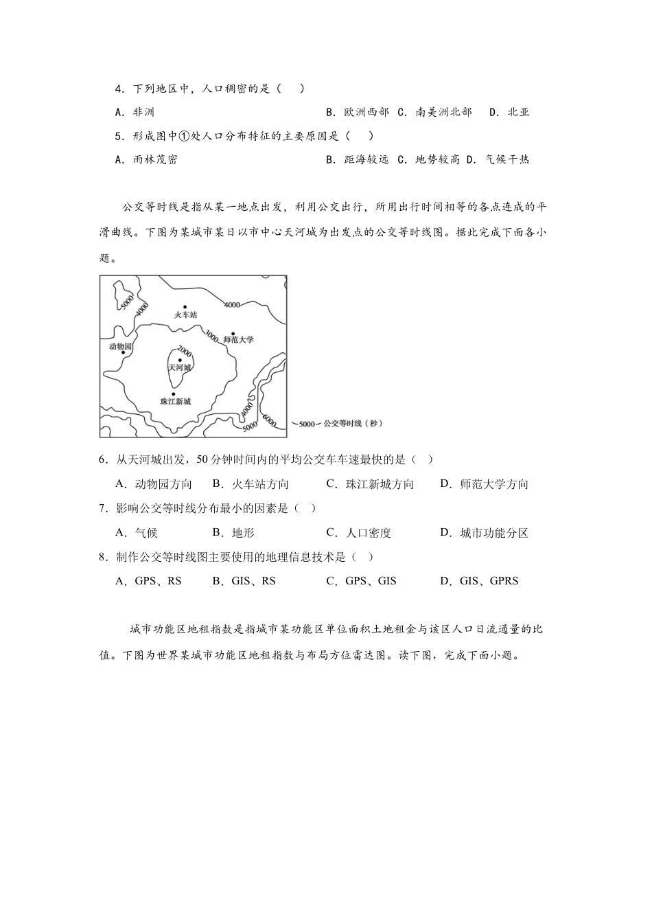 江西省南昌市第二中学2024-2025学年高一下学期3月月考试题 地理 Word版含解析.docx_第2页