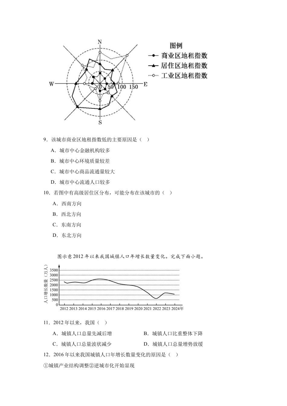 江西省南昌市第二中学2024-2025学年高一下学期3月月考试题 地理 Word版含解析.docx_第3页