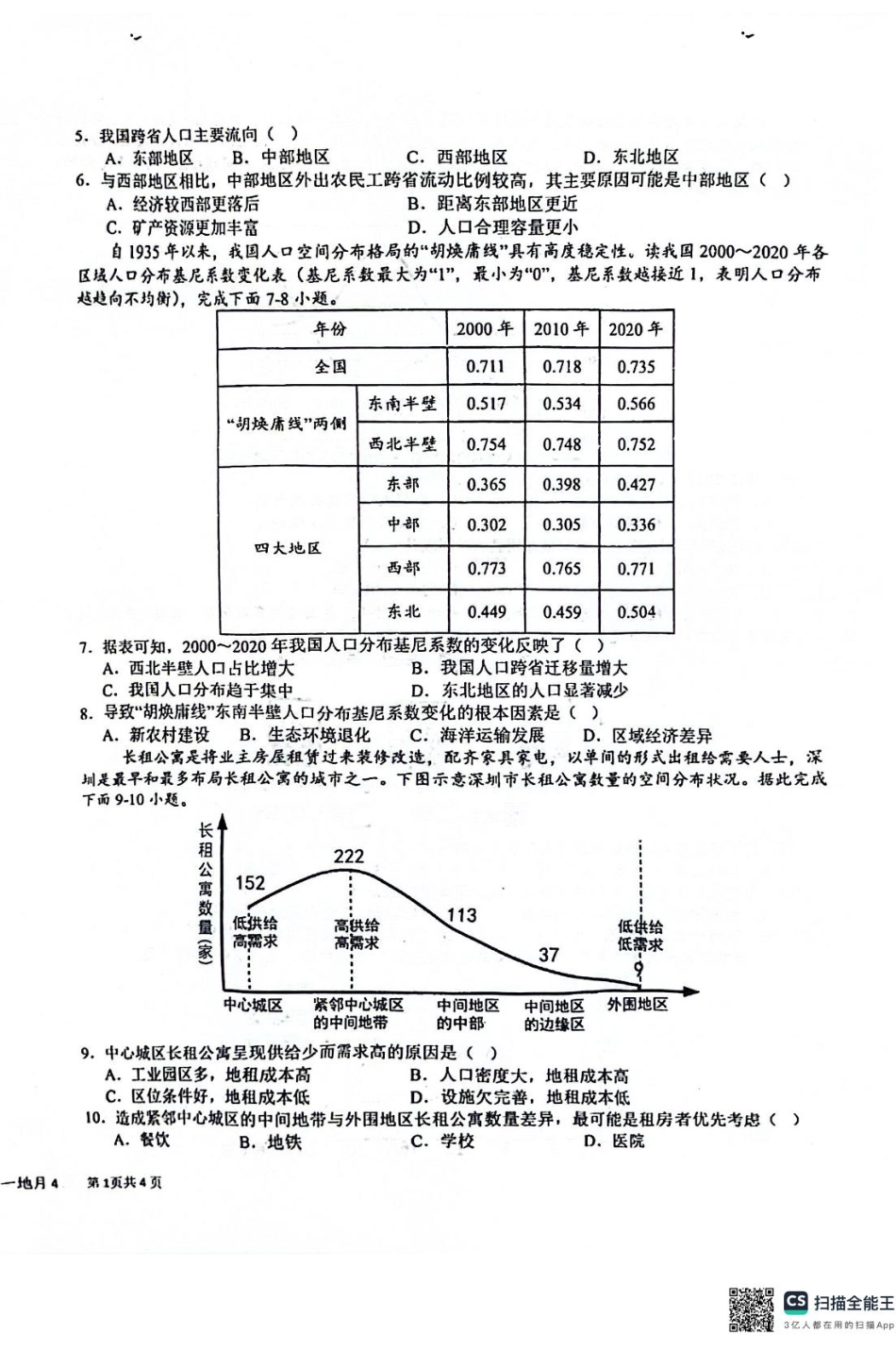 四川省成都市树德中学2024-2025学年高一下学期4月月考地理试题（PDF版，含答案）.pdf_第2页