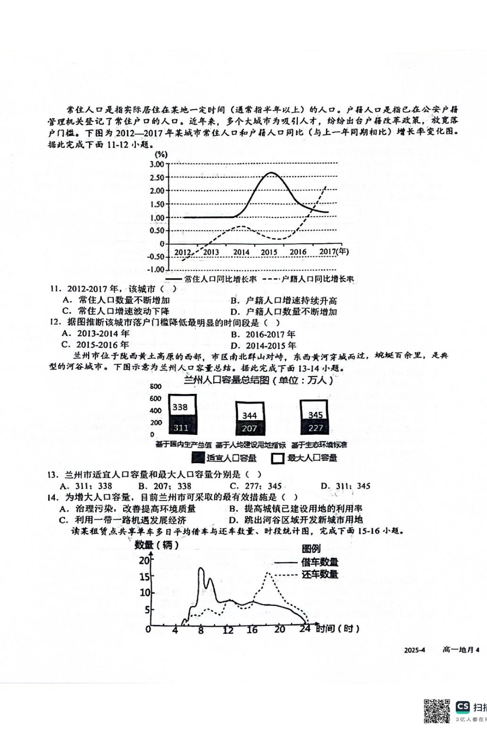 四川省成都市树德中学2024-2025学年高一下学期4月月考地理试题（PDF版，含答案）.pdf_第3页