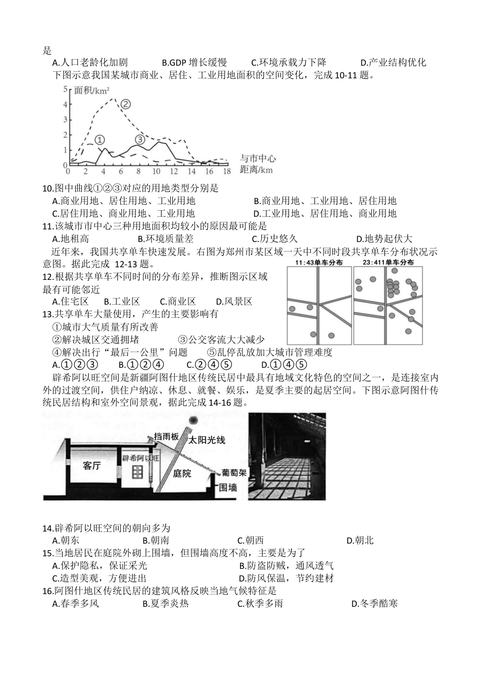 四川省达州市万源中学2024-2025学年高一下学期期中考试  地理  Word版含答案_地理试题.docx_第2页