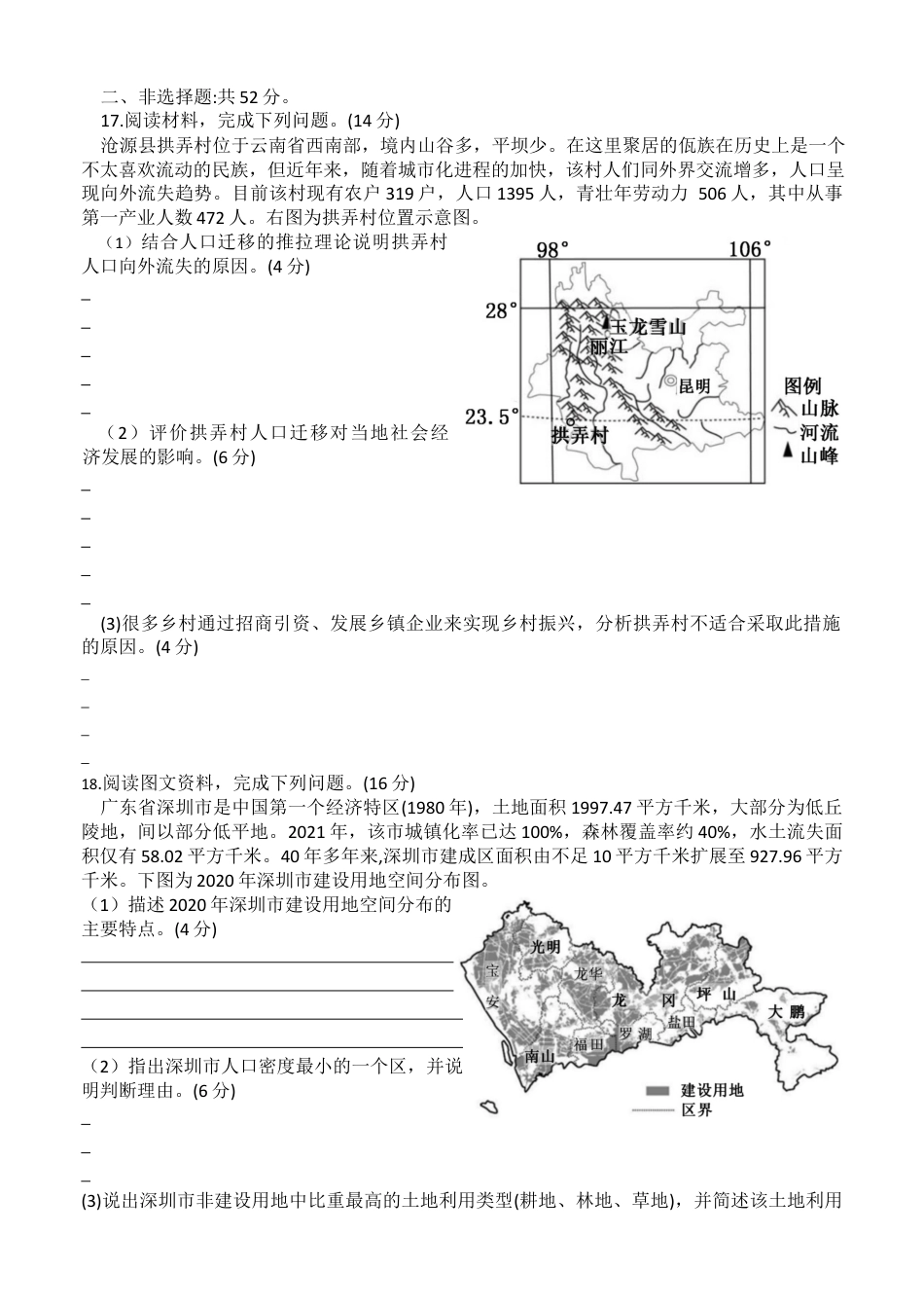 四川省达州市万源中学2024-2025学年高一下学期期中考试  地理  Word版含答案_地理试题.docx_第3页