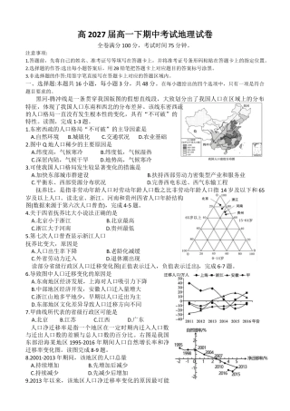 四川省达州市万源中学2024-2025学年高一下学期期中考试  地理  Word版含答案_地理试题.docx