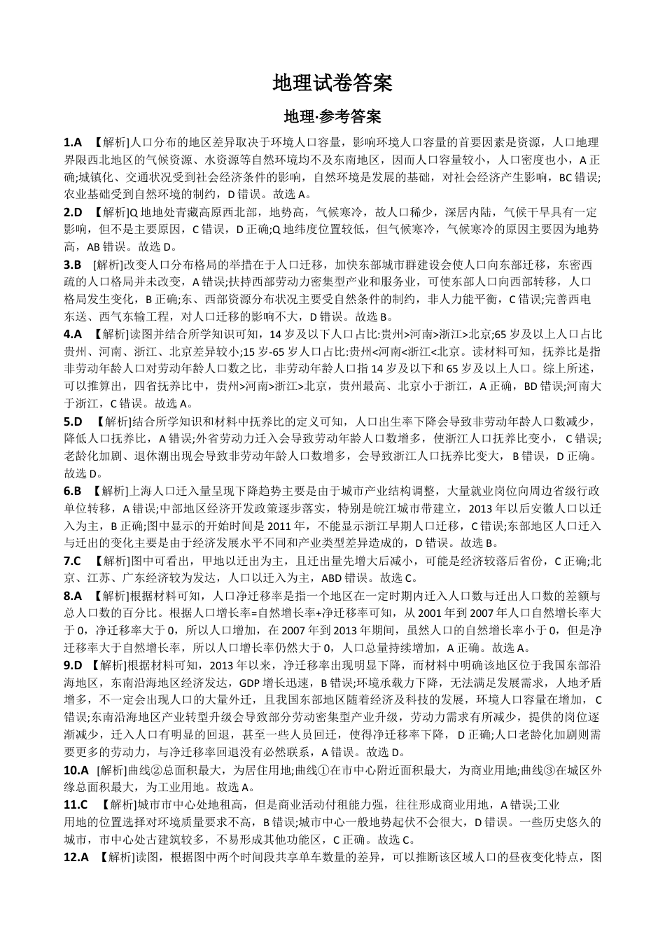 四川省达州市万源中学2024-2025学年高一下学期期中考试  地理  Word版含答案_地理试题答案.docx_第1页