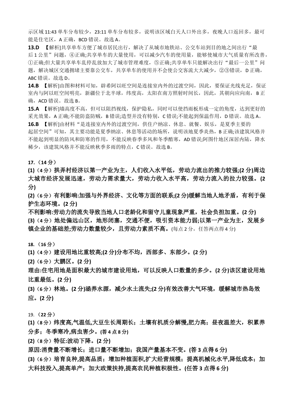 四川省达州市万源中学2024-2025学年高一下学期期中考试  地理  Word版含答案_地理试题答案.docx_第2页