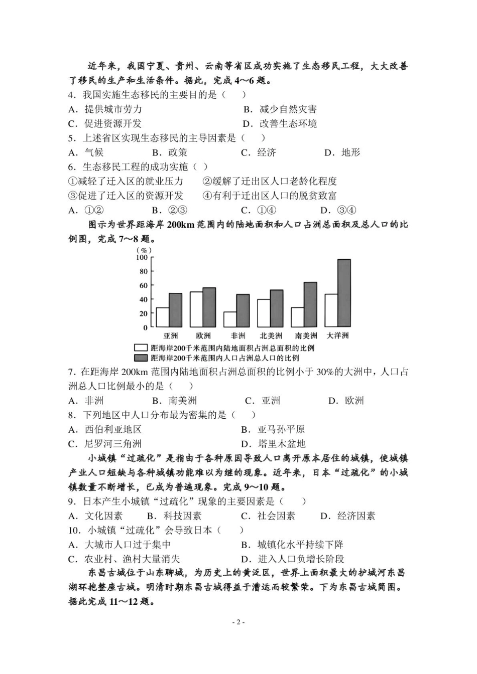 四川省德阳市第五中学2024-2025学年高一下学期3月月考地理试题（PDF版，含答案）.pdf_第2页