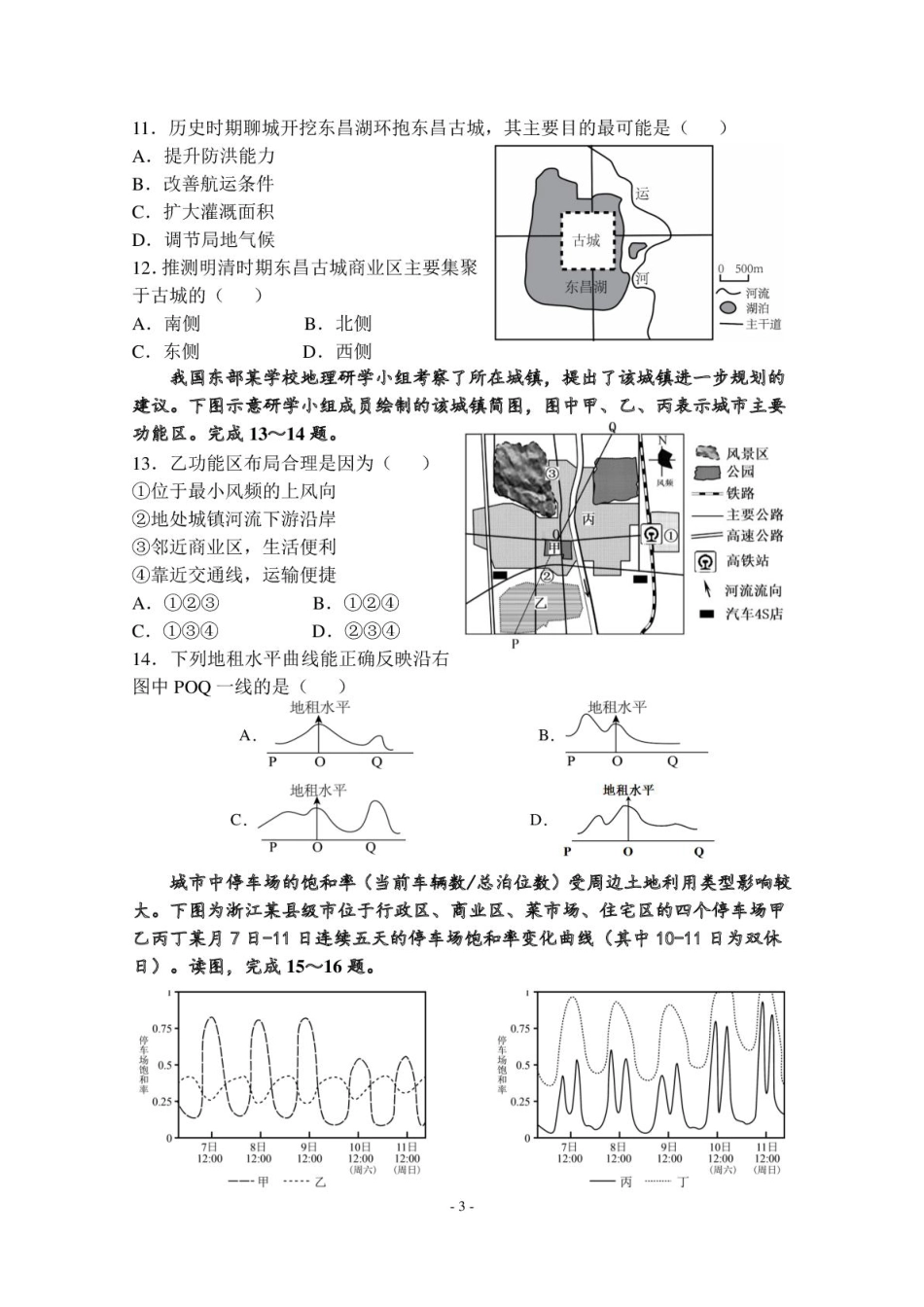 四川省德阳市第五中学2024-2025学年高一下学期3月月考地理试题（PDF版，含答案）.pdf_第3页