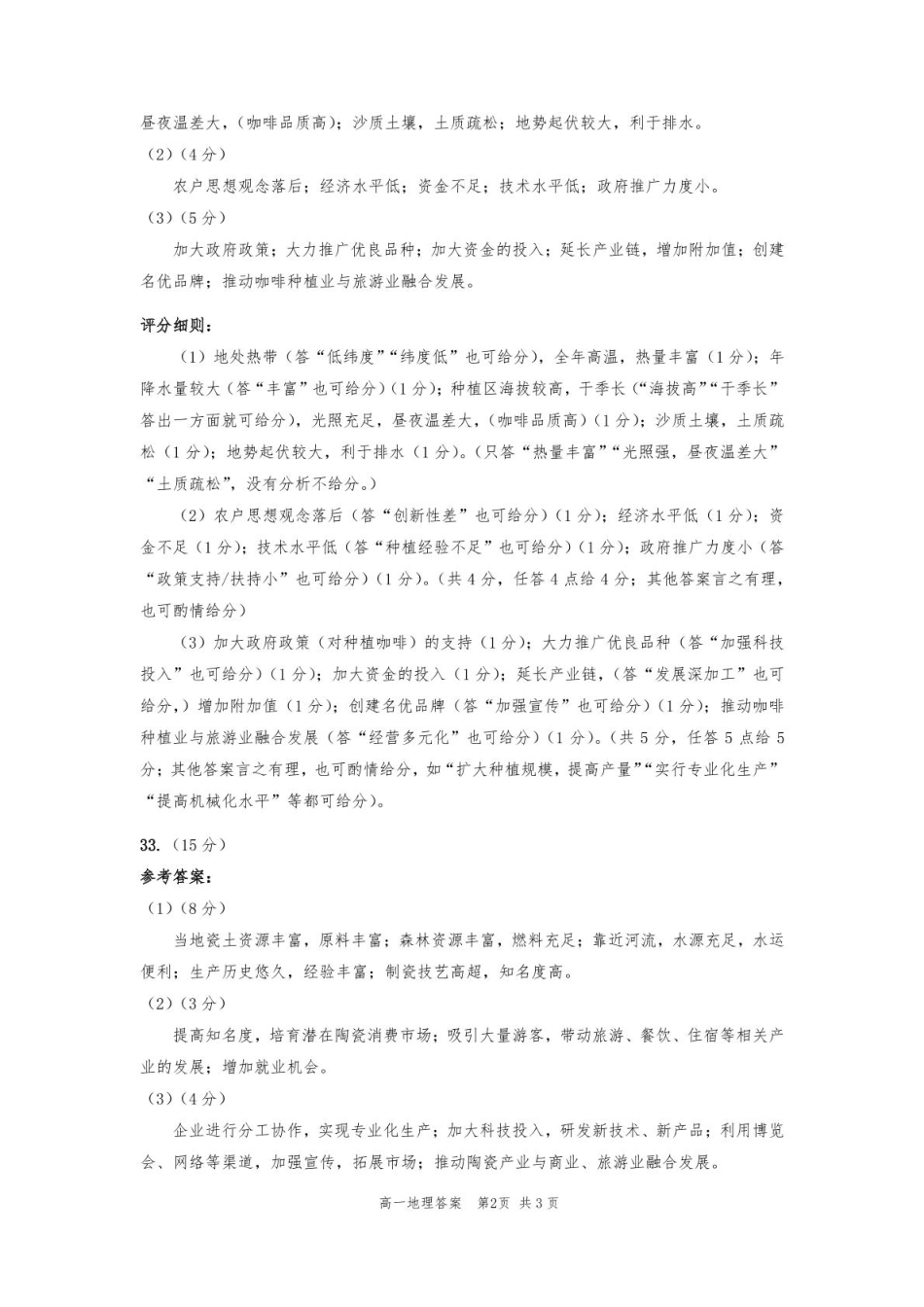 四川省南充高级中学2024-2025学年高一下学期期中考试地理（参考答案及评分细则）.pdf_第2页