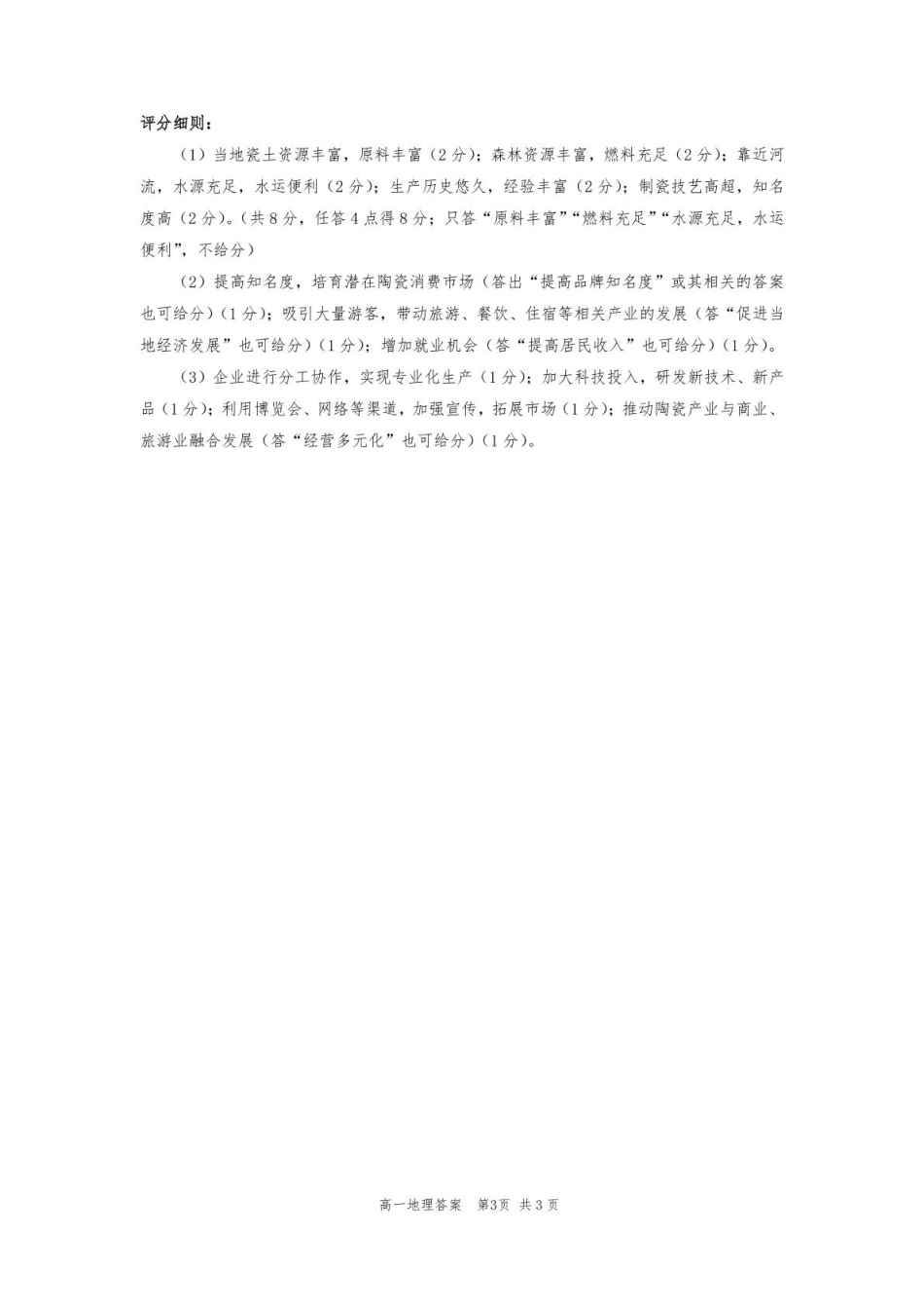四川省南充高级中学2024-2025学年高一下学期期中考试地理（参考答案及评分细则）.pdf_第3页