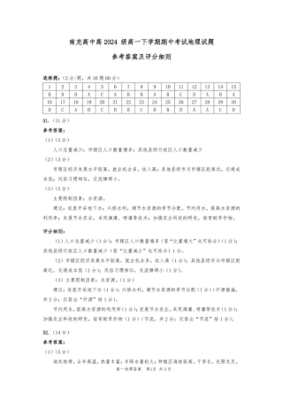 四川省南充高级中学2024-2025学年高一下学期期中考试地理（参考答案及评分细则）.pdf