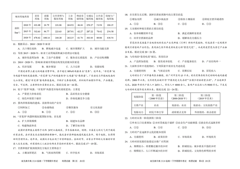 四川省南充高级中学2024-2025学年高一下学期期中考试地理试题（最终版）.pdf_第2页