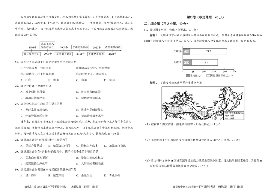 四川省南充高级中学2024-2025学年高一下学期期中考试地理试题（最终版）.pdf_第3页