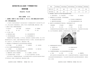 四川省南充高级中学2024-2025学年高一下学期期中考试地理试题（最终版）.pdf