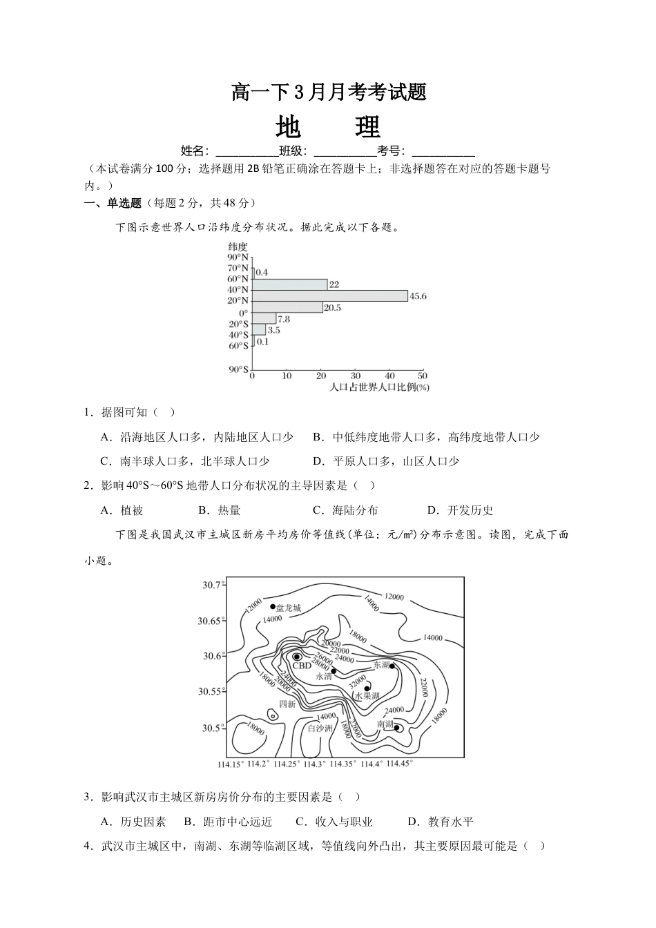 四川省内江市第一中学2024-2025学年高一下学期3月月考地理试题（含答案）.docx_第1页