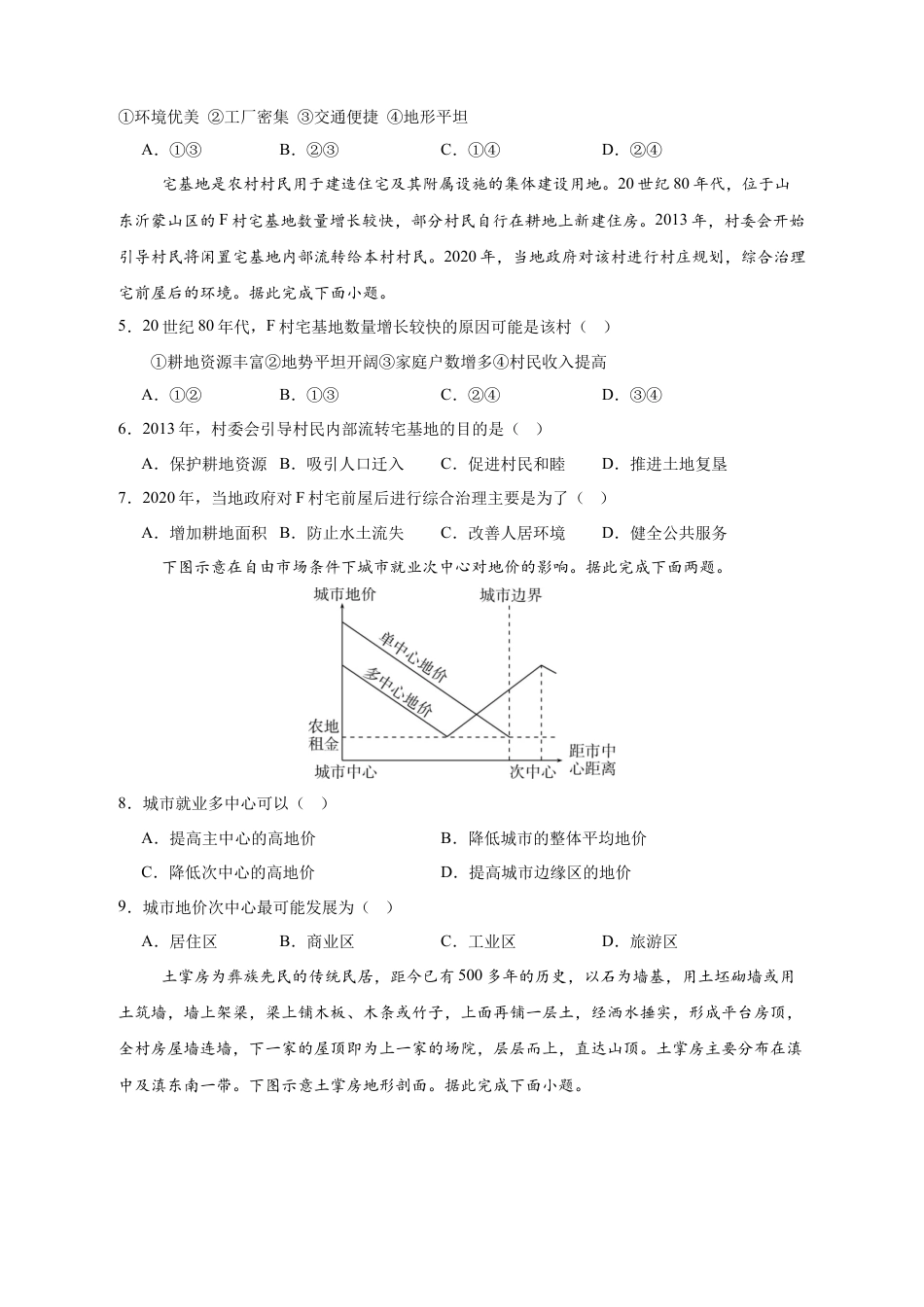 四川省内江市第一中学2024-2025学年高一下学期3月月考地理试题（含答案）.docx_第2页