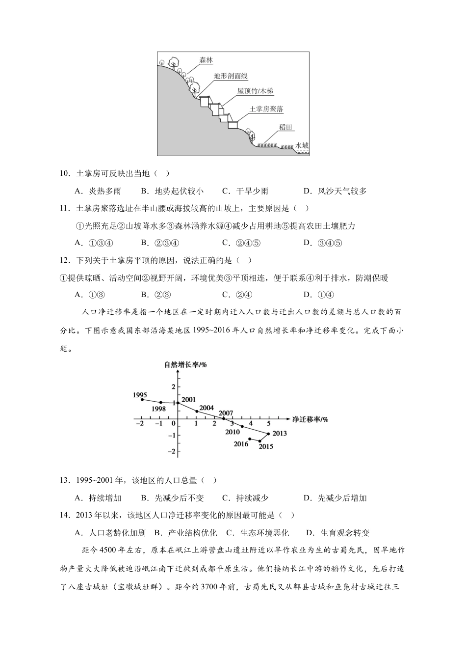 四川省内江市第一中学2024-2025学年高一下学期3月月考地理试题（含答案）.docx_第3页