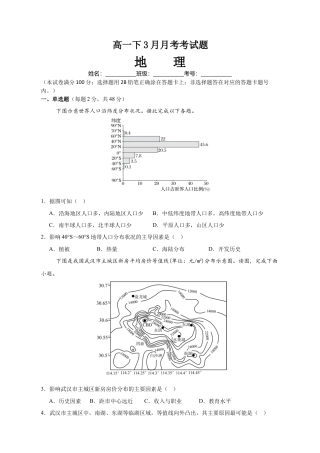 四川省内江市第一中学2024-2025学年高一下学期3月月考地理试题（含答案）.docx