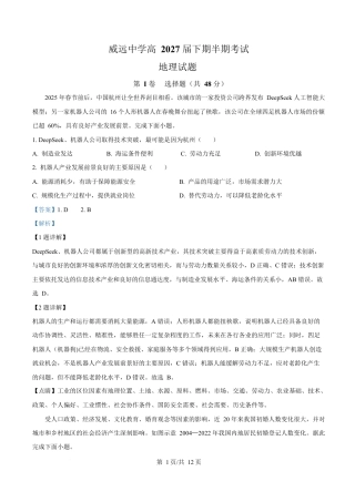 四川省内江市威远中学2024-2025学年高一下学期期中考试地理试题 Word版含解析.docx