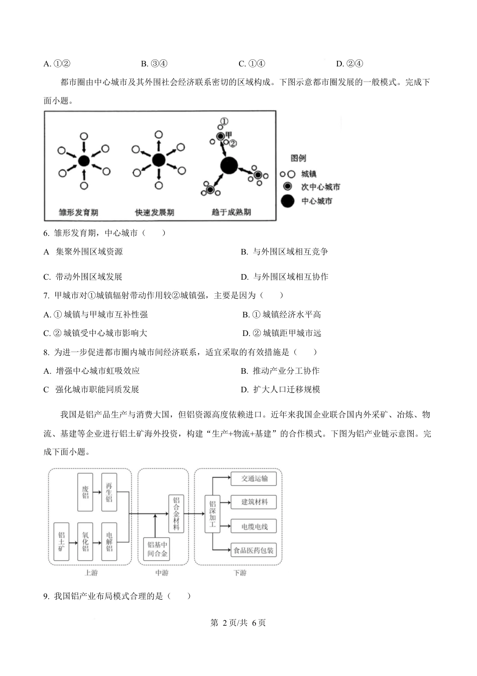四川省内江市威远中学2024-2025学年高一下学期期中考试地理试题（原卷版）.docx_第2页