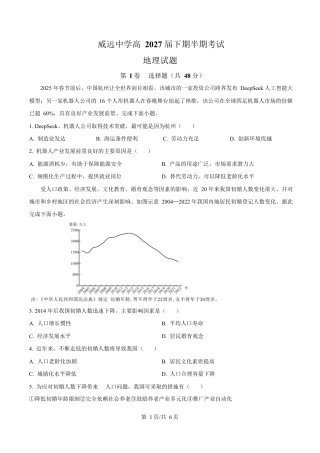 四川省内江市威远中学2024-2025学年高一下学期期中考试地理试题（原卷版）.docx