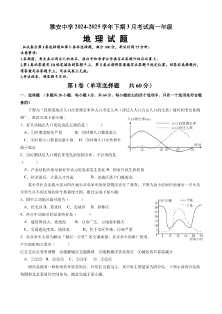 四川省雅安中学2024-2025学年高一下学期3月考试地理试题（含答案）.docx