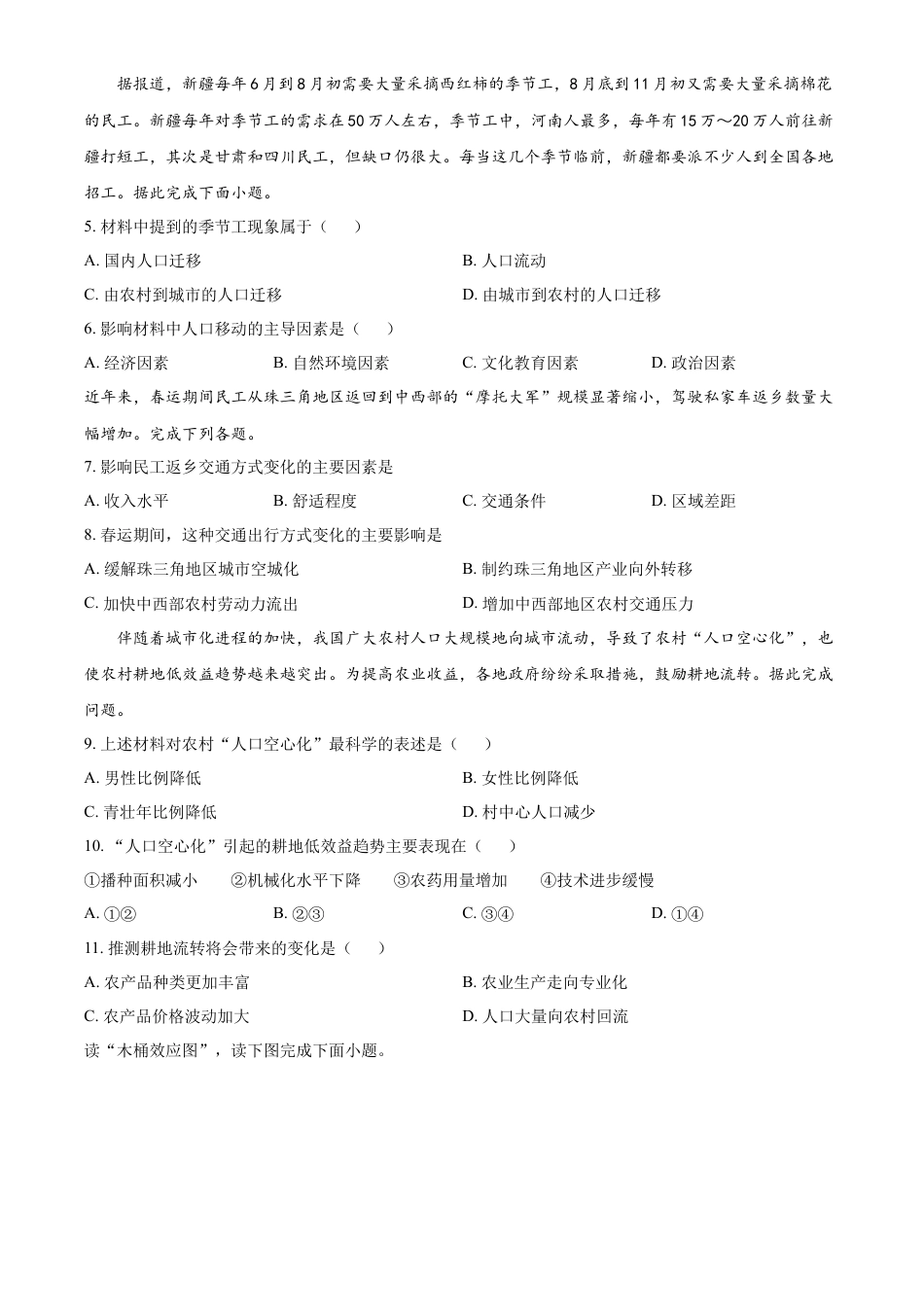 天津市静海区第一中学2024-2025学年高一下学期3月月考地理试题（含答案）.docx_第2页