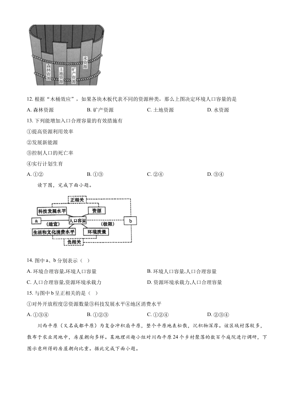 天津市静海区第一中学2024-2025学年高一下学期3月月考地理试题（含答案）.docx_第3页