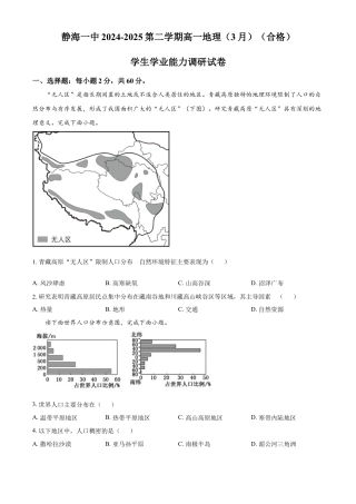 天津市静海区第一中学2024-2025学年高一下学期3月月考地理试题（含答案）.docx