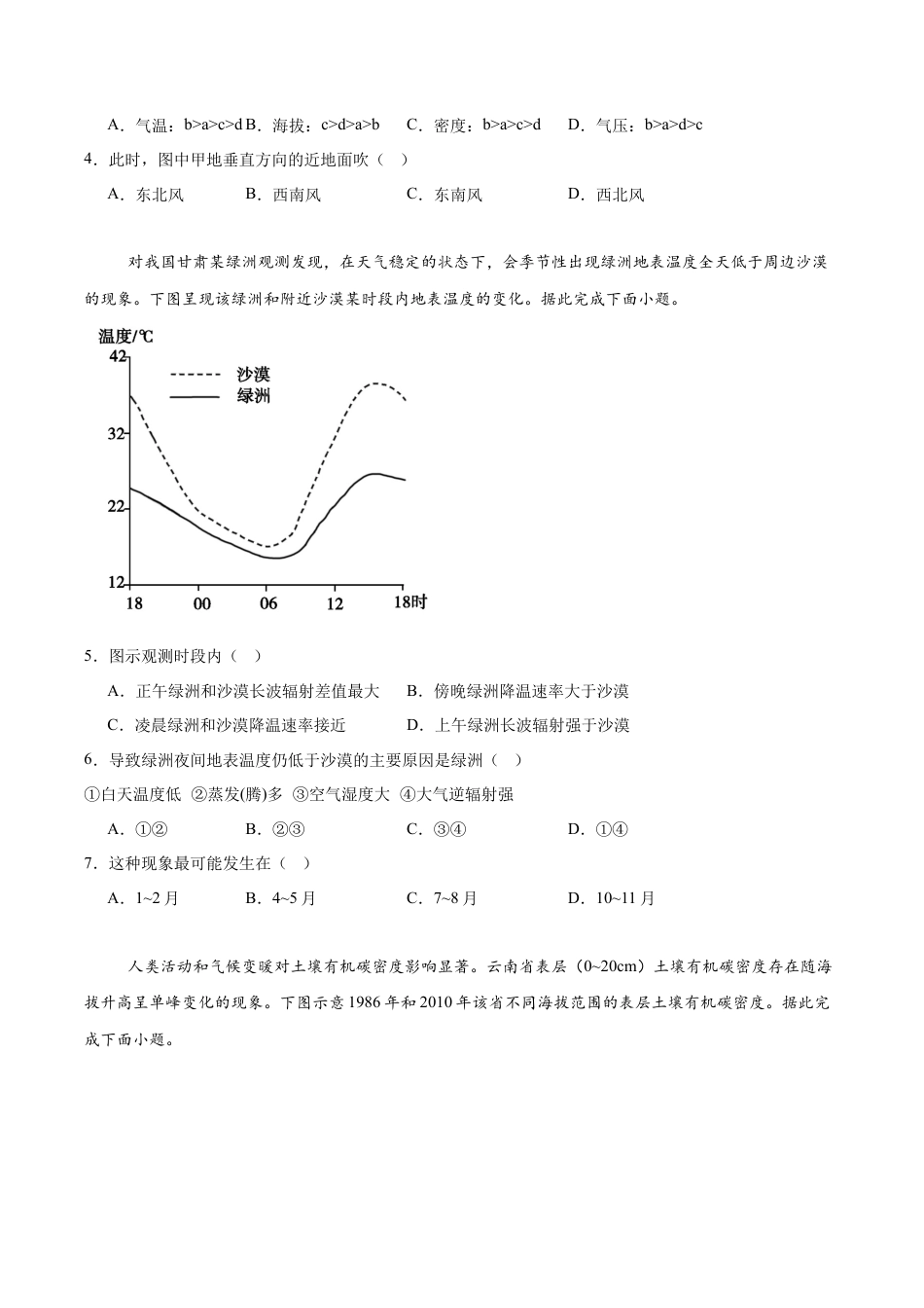 云南省昭通市市直中学2024-2025学年高一下学期3月第一次月考地理试卷（含答案）.docx_第2页