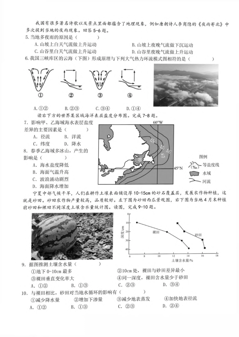 浙江省嘉兴市八校联盟2024-2025学年高一下学期4月期中联考地理试卷（PDF版，含答案）.pdf_第2页