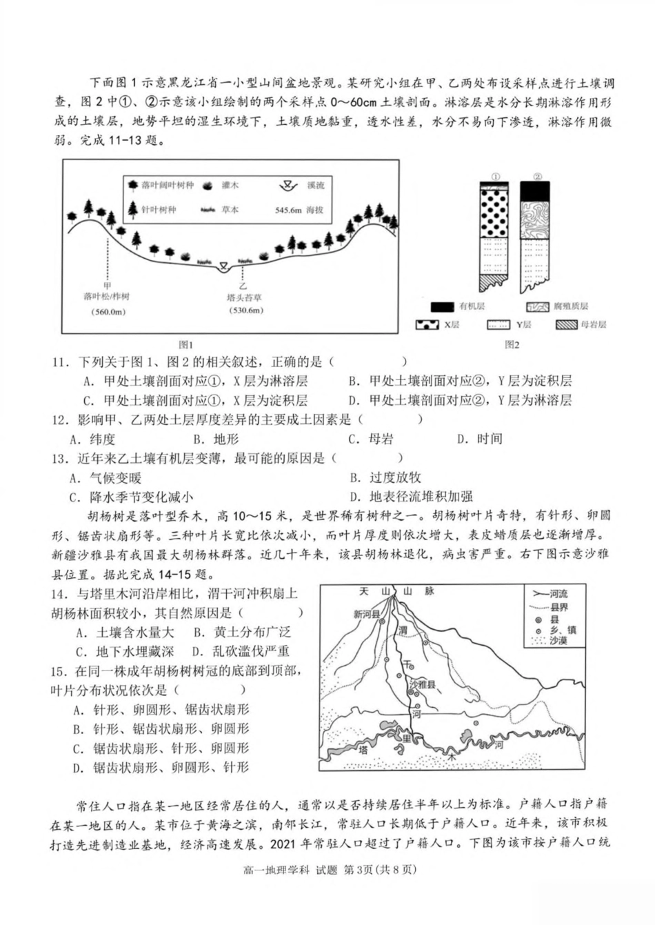 浙江省嘉兴市八校联盟2024-2025学年高一下学期4月期中联考地理试卷（PDF版，含答案）.pdf_第3页