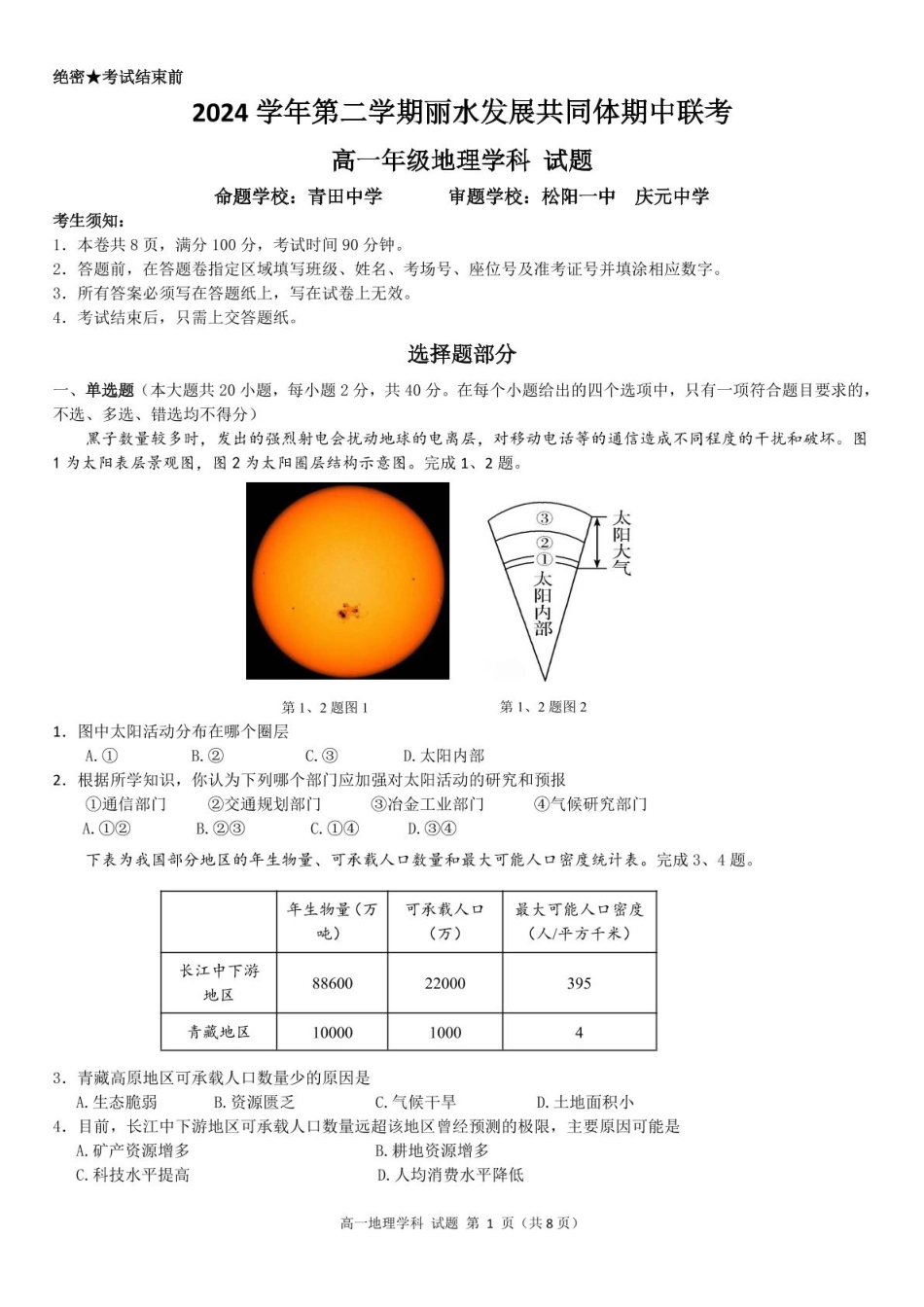 浙江省丽水市发展共同体2024-2025学年高一下学期4月期中联考地理试卷（PDF版，含答案）.pdf_第1页