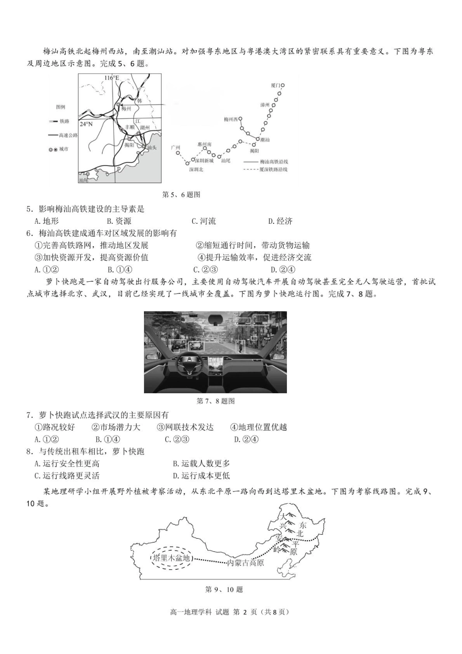 浙江省丽水市发展共同体2024-2025学年高一下学期4月期中联考地理试卷（PDF版，含答案）.pdf_第2页