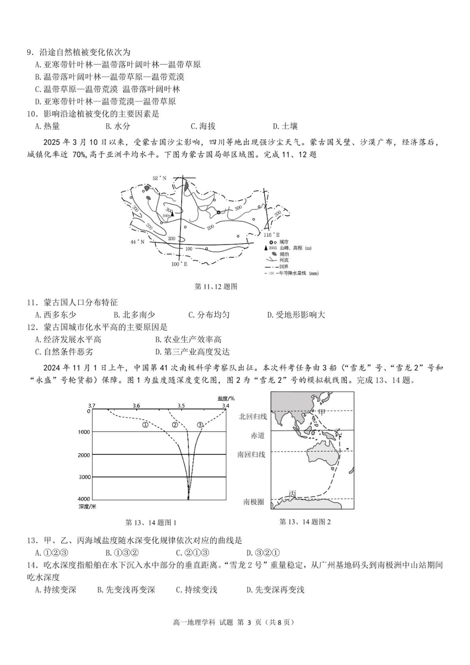 浙江省丽水市发展共同体2024-2025学年高一下学期4月期中联考地理试卷（PDF版，含答案）.pdf_第3页