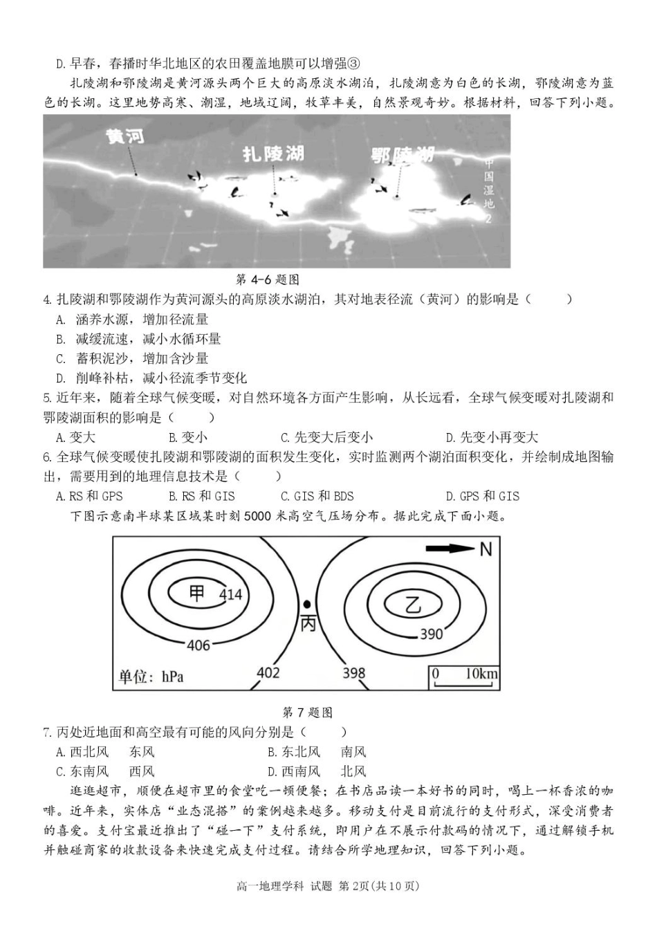 浙江省宁波市三锋教研联盟2024-2025学年高一下学期4月期中地理试题（PDF版，含答案）_地理试题.pdf_第2页