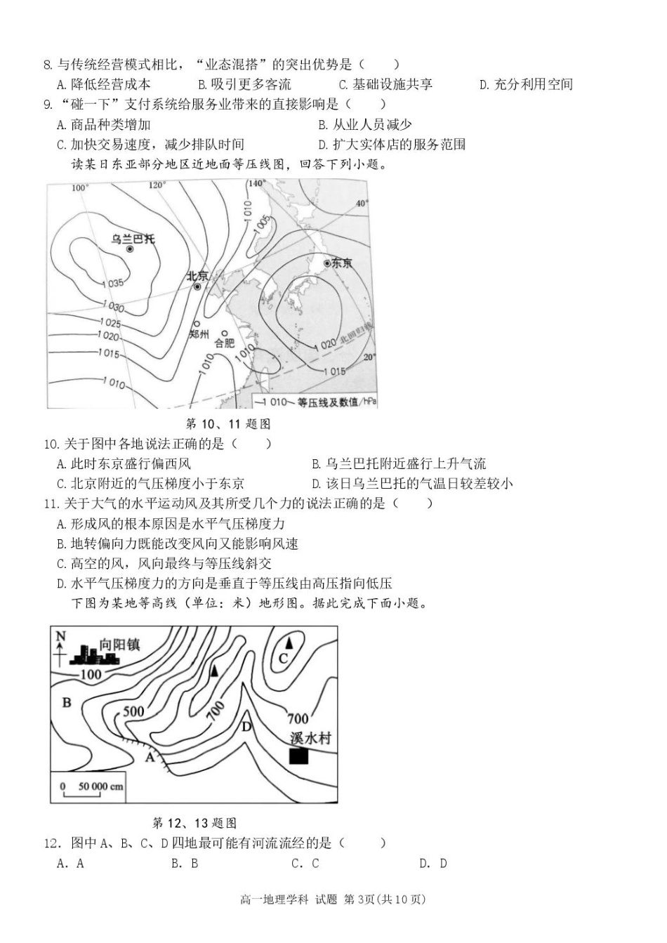 浙江省宁波市三锋教研联盟2024-2025学年高一下学期4月期中地理试题（PDF版，含答案）_地理试题.pdf_第3页