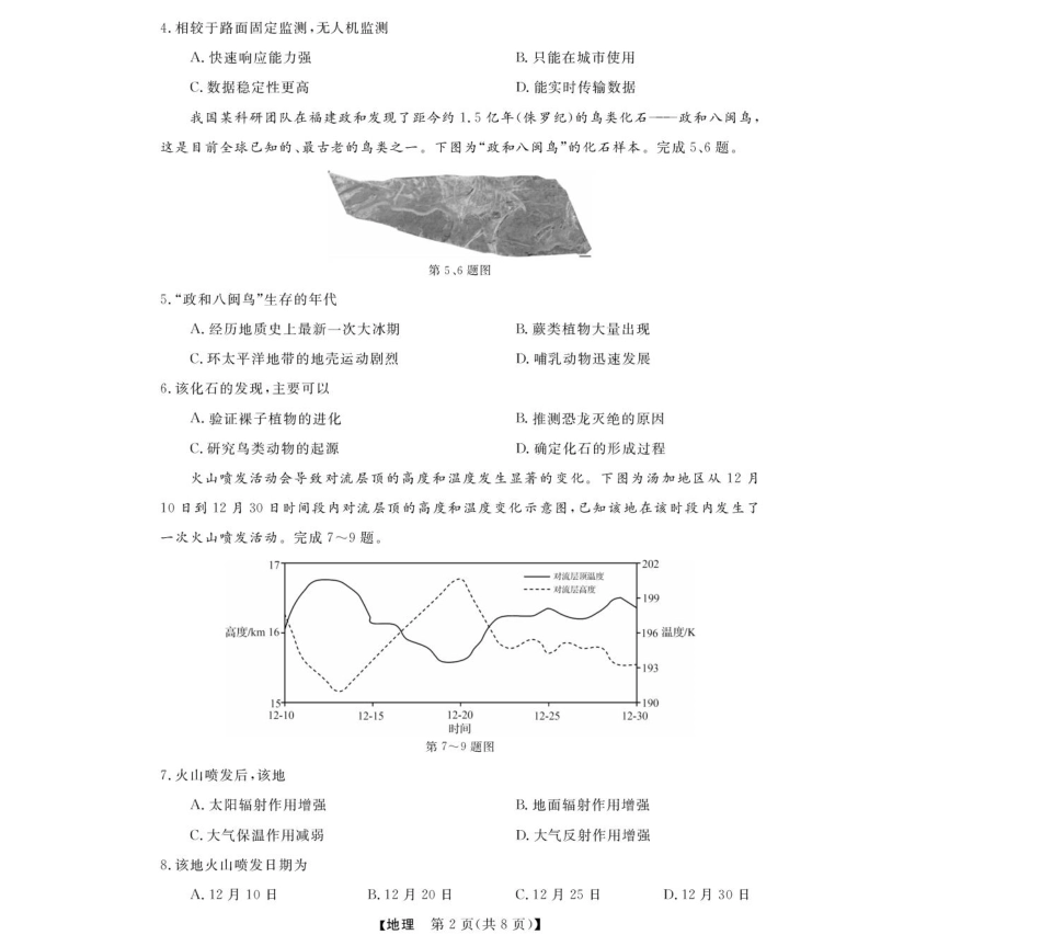 浙江省强基联盟2024-2025学年高一下学期3月月考地理试题 扫描版含解析_高一强基3月联考卷--地理.pdf_第2页