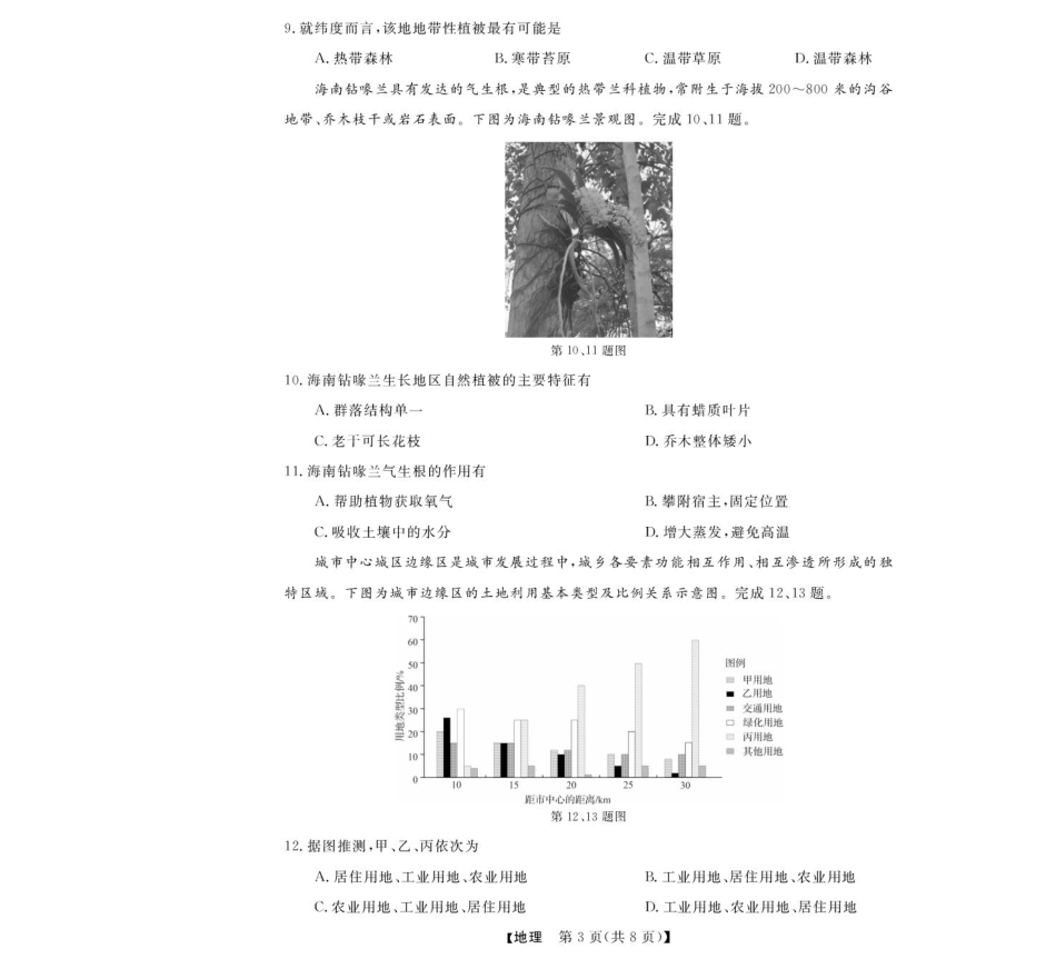 浙江省强基联盟2024-2025学年高一下学期3月月考地理试题 扫描版含解析_高一强基3月联考卷--地理.pdf_第3页